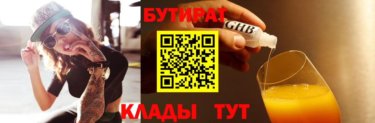 Бутират Butirat  БУТИРАТ  Симферополь  Вход с VPN 