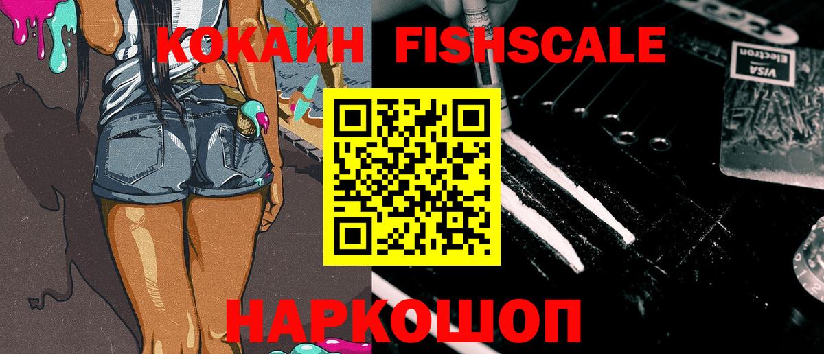 COCAIN Fish Scale Симферополь