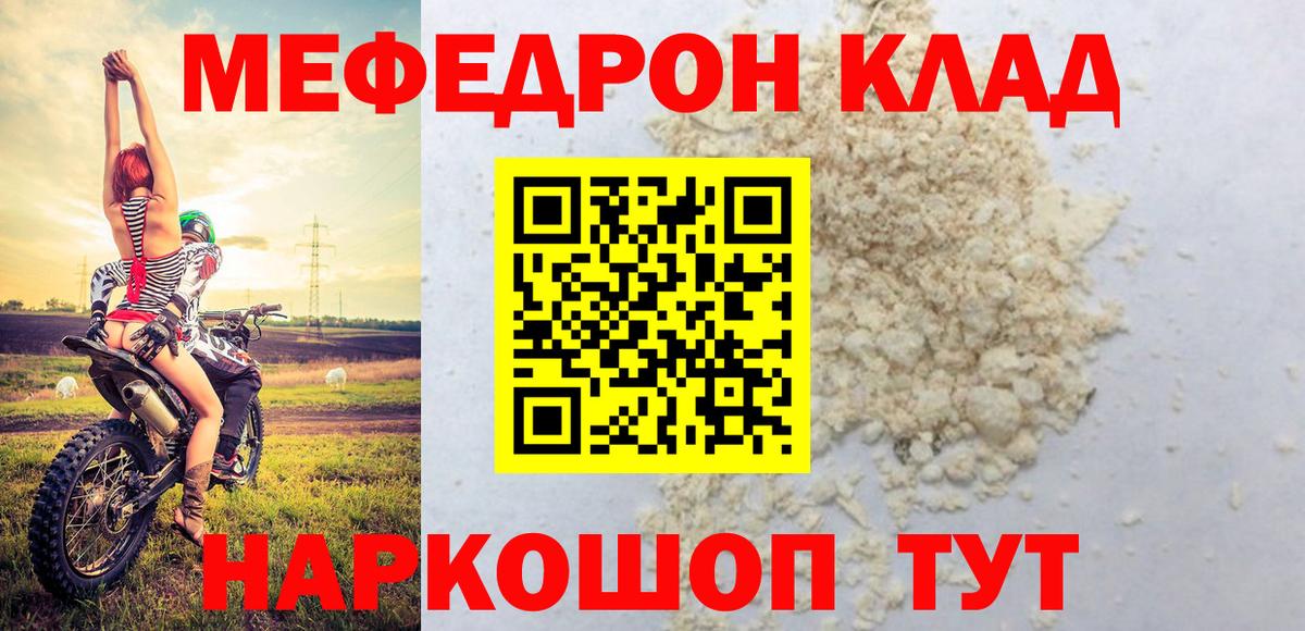 МЕФ кристаллы Симферополь